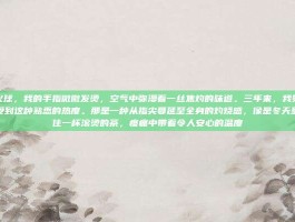 火法的火球，我的手指微微发烫，空气中弥漫着一丝焦灼的味道。三年来，我第一次真切地感受到这种熟悉的热度。那是一种从指尖蔓延至全身的灼烧感，像是冬天里突然握住一杯滚烫的茶，疼痛中带着令人安心的温度