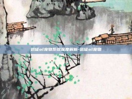 远征ol宠物系统深度解析-远征ol宠物