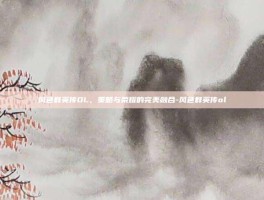 风色群英传OL，策略与荣耀的完美融合-风色群英传ol