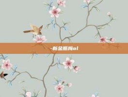 -新金瓶梅ol