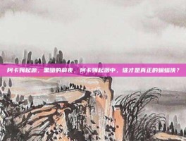 阿卡姆起源，黑暗的前夜，阿卡姆起源中，谁才是真正的蝙蝠侠？