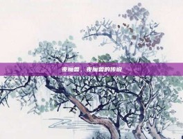 夜魔兽，夜魔兽的传说