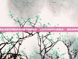 诛仙圣诞装揭秘游戏内最华丽的装扮，让你成为游戏中的焦点！-诛仙圣诞装